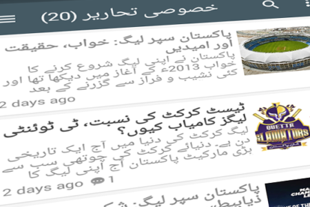 دنیائے کرکٹ سے باخبر رہنے کے لئے کرک نامہ کی اردو اینڈروئیڈ ایپلی کیشن