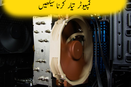 کھیل ہی کھیل میں کمپیوٹر تیار کرنا سیکھیں