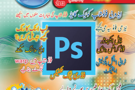 اگست 2013ء کا شمارہ